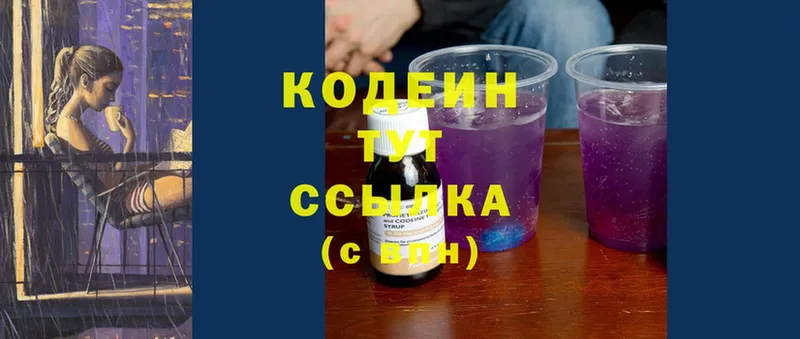 Кодеиновый сироп Lean Purple Drank  Бийск 